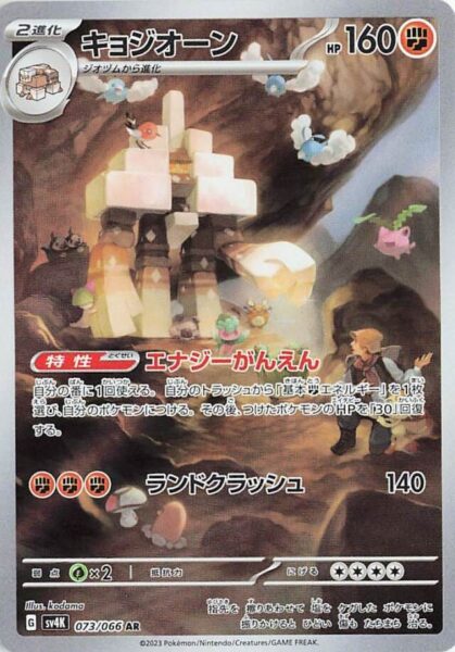 Pokémon-Karte-Saltigant_073-066_AR_SV4K-Ancient-Roar_Art-Rare_Japan