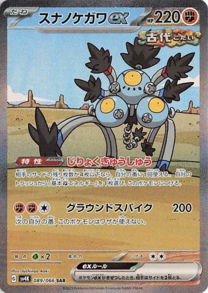 Pokémon-Karte-Sandfell-ex_089-066_SAR_SV4K-Ancient-Roar_Special-Art-Rare_Japan