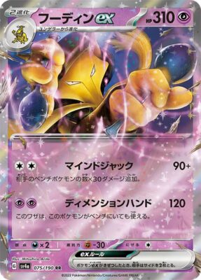 Pokémon-Karte-Simsala-ex-SV4a-075-190-Shiny-Treasure-ex-Japan