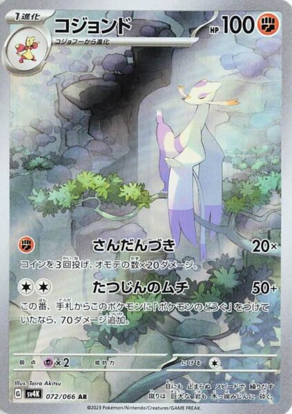 Pokémon-Karte-Wie-Shu_072-066_AR_SV4K-Ancient-Roar_Art-Rare_Japan