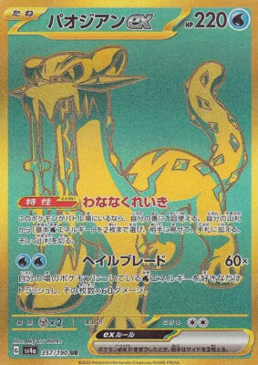 Pokémon-Karte_Bailonda-ex_357-190_SV4a_UR_Gold_Schillernd_Secret-Rare_Shiny-Treasure-ex_Japan