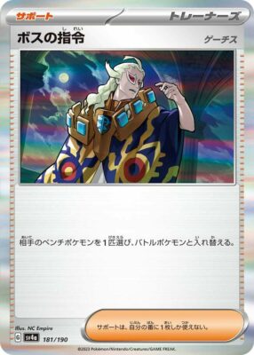 Pokémon-Karte_Befehl-vom-Boss_181-190_SV4a_Shiny-Treasure-ex_Japan