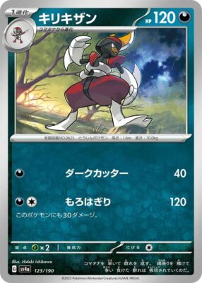 Pokémon-Karte_Caesurio_123-190_SV4a_Shiny-Treasure-ex_Japan