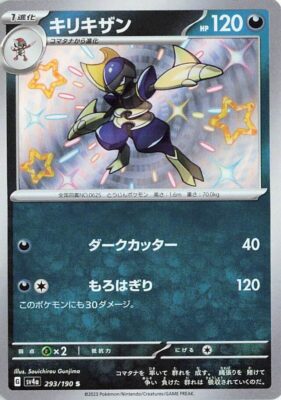 Pokémon-Karte_Caesurio_293-190_SV4a_Schillernd_Secret-Rare_Shiny-Treasure-ex_Japan