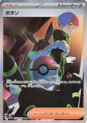 Pokémon-Karte_Cosima_354-190_SV4a_Schillernd_Secret-Rare_Shiny-Treasure-ex_Japan-1