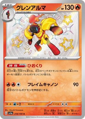Pokémon-Karte_Crimanzo_218-190_SV4a_Schillernd_Secret-Rare_Shiny-Treasure-ex_Japan
