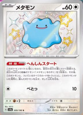 Pokémon-Karte_Ditto_309-190_SV4a_Shiny-Treasure-ex_Japan
