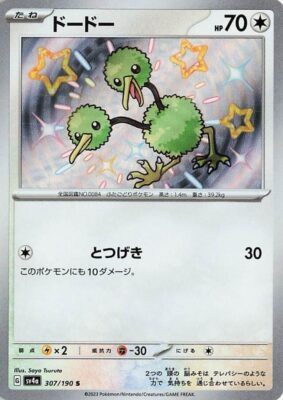 Pokémon-Karte_Dodu_307-190_SV4a_Schillernd_Secret-Rare_Shiny-Treasure-ex_Japan