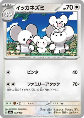 Pokémon-Karte_Famieps_153-190_SV4a_Shiny-Treasure-ex_Japan
