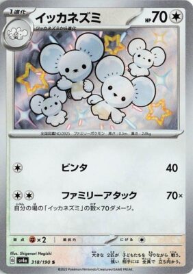 Pokémon-Karte_Famieps_318-190_SV4a_Schillernd_Secret-Rare_Shiny-Treasure-ex_Japan