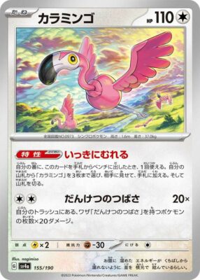 Pokémon-Karte_Flaminkno_155-190_SV4a_Shiny-Treasure-ex_Japan