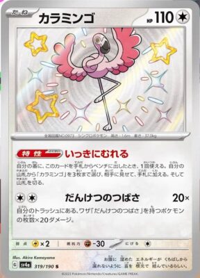Pokémon-Karte_Flaminkno_319-190_SV4a_Shiny-Treasure-ex_Japan