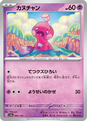 Pokémon-Karte_Forgita_094-190_SV4a_Shiny-Treasure-ex_Japan