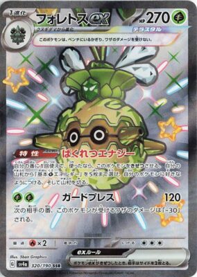 Pokémon-Karte_Forstellka-ex_320-190_SV4a_SSR_Schillernd_Secret-Rare_Shiny-Treasure-ex_Japan