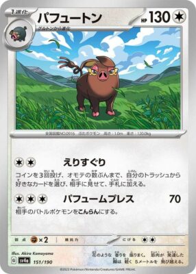 Pokémon-Karte_Fragrunz_151-190_SV4a_Shiny-Treasure-ex_Japan