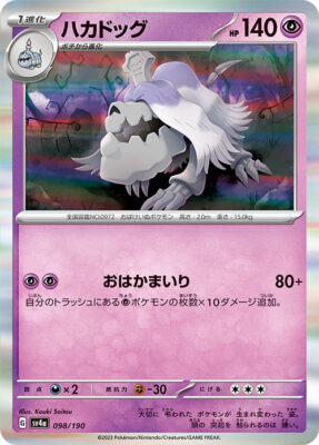 Pokémon-Karte_Friedwuff_098-190_SV4a_Shiny-Treasure-ex_Japan