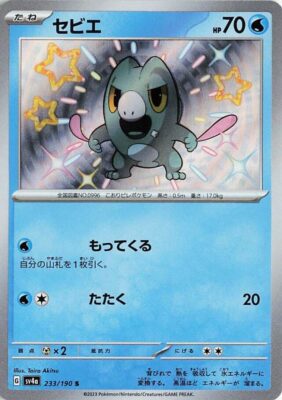 Pokémon-Karte_Frospino_233-190_SV4a_Schillernd_Shiny-Treasure-ex_Japan