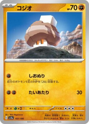 Pokémon-Karte_Geosali_107-190_SV4a_Shiny-Treasure-ex_Japan