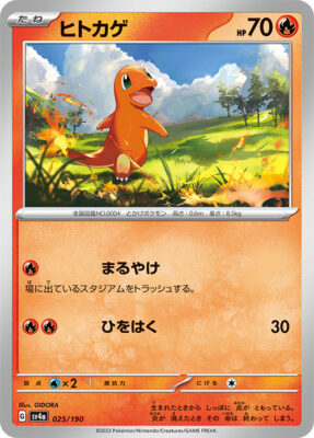 Pokémon-Karte_Glumanda_025-190_SV4a_Shiny-Treasure-ex_Japan