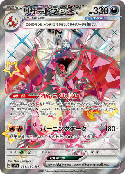 Pokémon-Karte_Glurak-ex_331-190_SV4a_Shiny-Treasure-ex_Japan