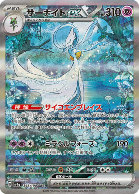 Pokémon-Karte_Guardevoir-ex_348-190_SAR_SV4a_Shiny-Treasure-ex_Japan