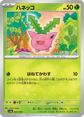 Pokémon-Karte_Hoppspross_005-190_SV4a_Shiny-Treasure-ex_Japan