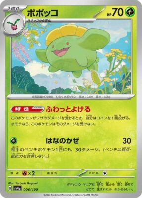 Pokémon-Karte_Hubelupf_006-190_SV4a_Shiny-Treasure-ex_Japan