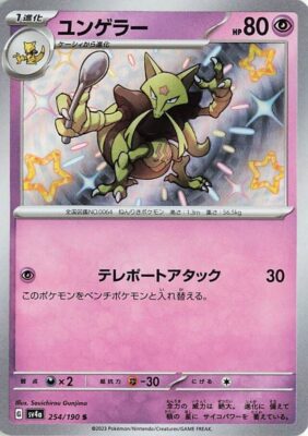 Pokémon-Karte_Kadabra_254-190_SV4a_Schillernd_Secret-Rare_Shiny-Treasure-ex_Japan
