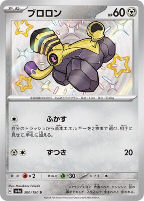 Pokémon-Karte_Knattox_300-190_SV4a_Schillernd_Secret-Rare_Shiny-Treasure-ex_Japan