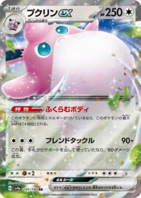 Pokémon-Karte_Knuddeluff-ex_141-190_SV4a_Shiny-Treasure-ex_Japan