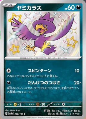 Pokémon-Karte_Kramurx_288-190_SV4a_Shiny-Treasure-ex_Japan