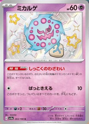 Pokémon-Karte_Kryppuk_263-190_SV4a_Shiny-Treasure-ex_Japan
