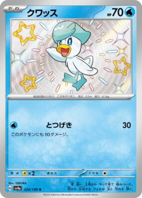 Pokémon-Karte_Kwaks_224-190_SV4a_Shiny-Treasure-ex_Japan