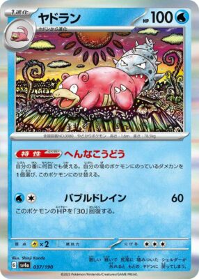 Pokémon-Karte_Lahmus_037-190_SV4a_Shiny-Treasure-ex_Japan