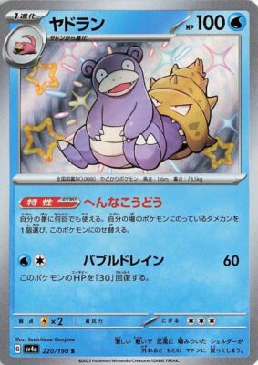 Pokémon-Karte_Lahmus_220-190_SV4a_Schillernd_Secret-Rare_Shiny-Treasure-ex_Japan