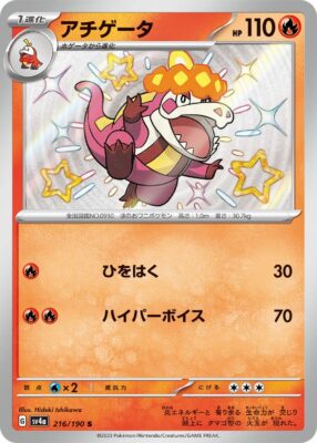 Pokémon-Karte_Lokroko_216-190_SV4a_Shiny-Treasure-ex_Japan