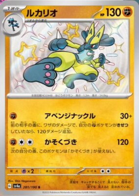 Pokémon-Karte_Lucario_281-190_schillernd_SV4a_Shiny-Treasure-ex_Japan