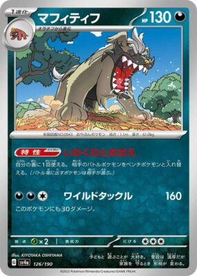 Pokémon-Karte_Mastifioso_126-190_SV4a_Shiny-Treasure-ex_Japan