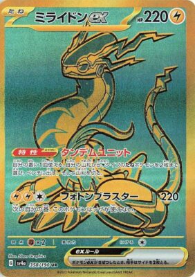 Pokémon-Karte_Miraidon-ex_358-190_SV4a_UR_Gold_Schillernd_Secret-Rare_Shiny-Treasure-ex_Japan