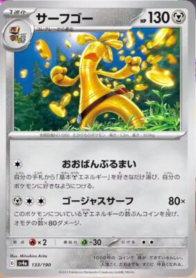 Pokémon-Karte_Monetigo_133-190_SV4a_Shiny-Treasure-ex_Japan