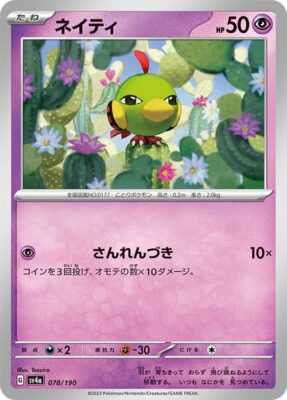 Pokémon-Karte_Natu_078-190_SV4a_Shiny-Treasure-ex_Japan