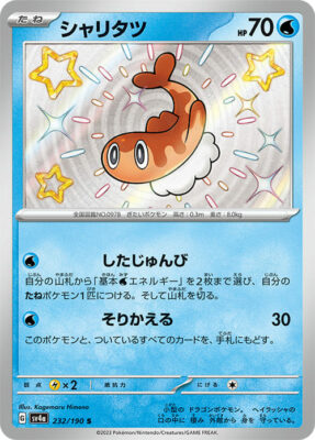 Pokémon-Karte_Nigiragi_232-190_SV4a_Schillernd_Secret-Rare_Shiny-Treasure-ex_Japan