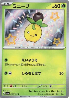 Pokémon-Karte_Olini_203-190_SV4a_Schillernd_Secret-Rare_Shiny-Treasure-ex_Japan