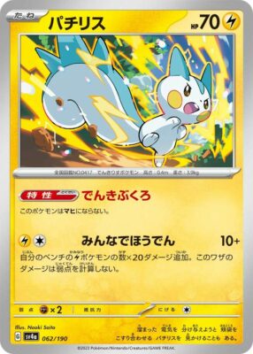 Pokémon-Karte_Pachirusu_062-190_SV4a_Shiny-Treasure-ex_Japan