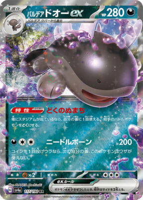 Pokémon-Karte_Paldea-Suelord_117-190_SV4a_Shiny-Treasure-ex_Japan
