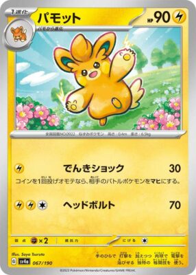 Pokémon-Karte_Pamamo_067-190_SV4a_Shiny-Treasure-ex_Japan
