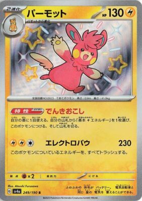 Pokémon-Karte_Pamomamo_249-190_SV4a_Schillernd_Secret-Rare_Shiny-Treasure-ex_Japan