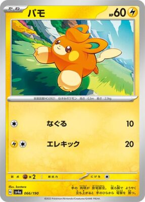 Pokémon-Karte_Pamo_066-190_SV4a_Shiny-Treasure-ex_Japan