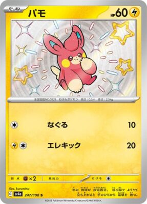 Pokémon-Karte_Pamo_247-190_SV4a_Schillernd_Secret-Rare_Shiny-Treasure-ex_Japan