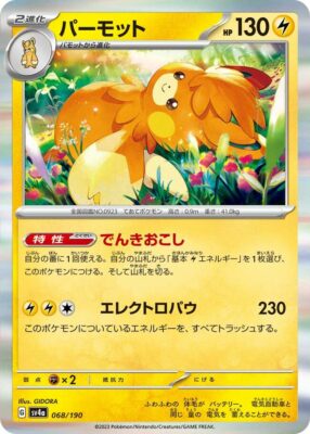 Pokémon-Karte_Pamomamo_068-190_SV4a_Shiny-Treasure-ex_Japan